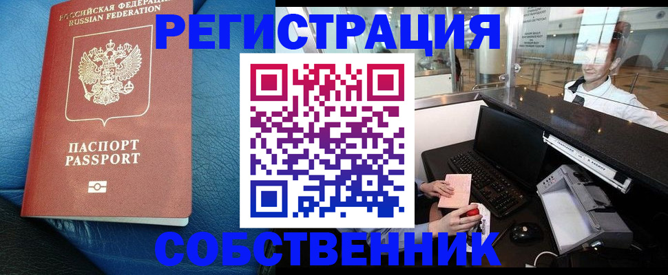 временная регистрация купить в Ершове