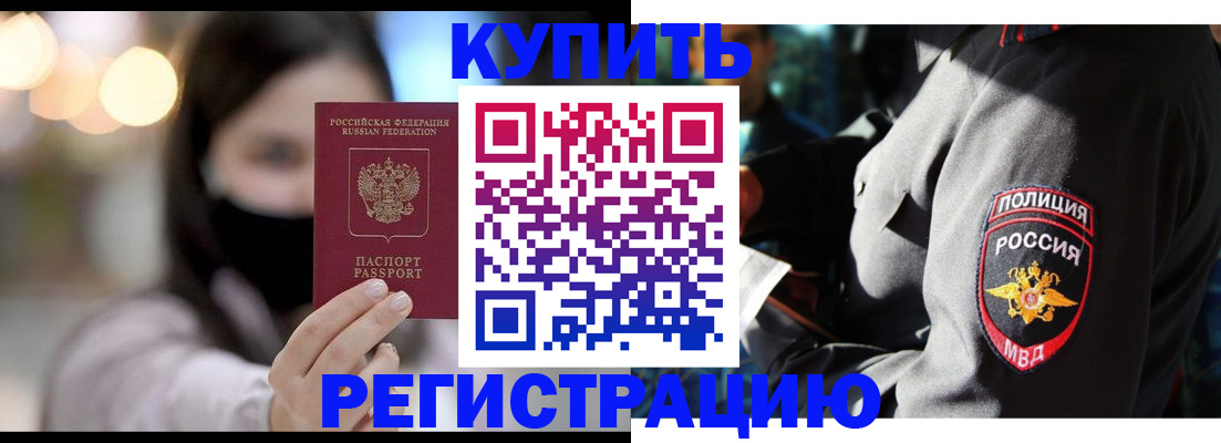 прописка паспорт в Ершове