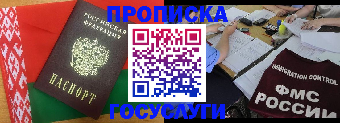 временная прописка в Ершове